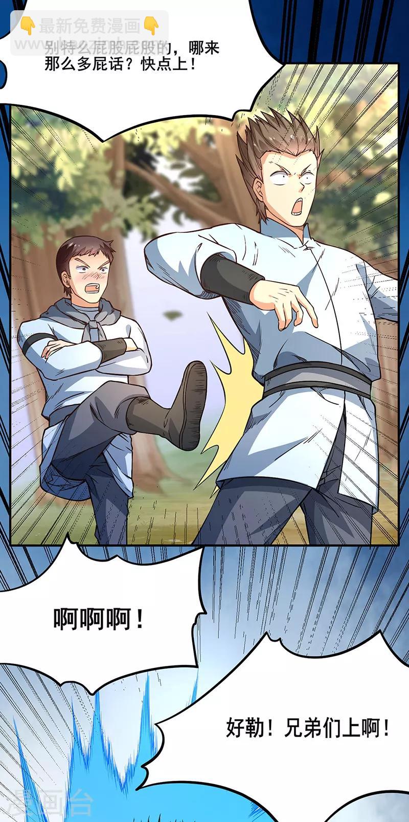 🍘武道独尊 第207话 给大爷跪了 第2页