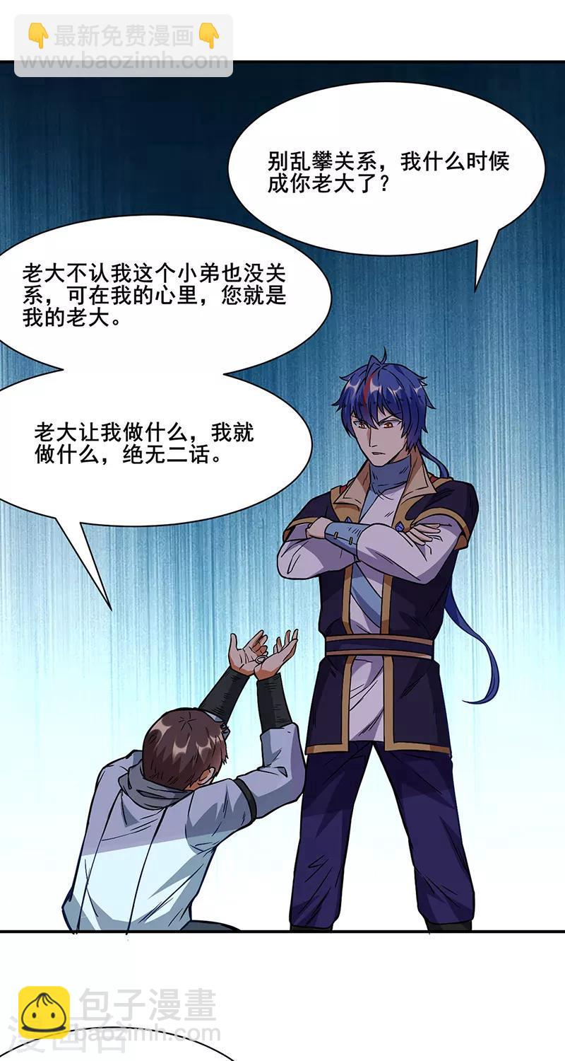 🍘武道独尊 第207话 给大爷跪了 第20页