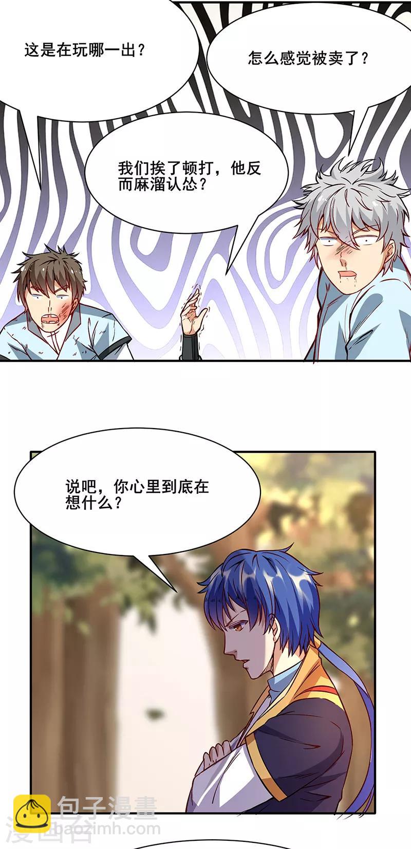 🍘武道独尊 第207话 给大爷跪了 第21页