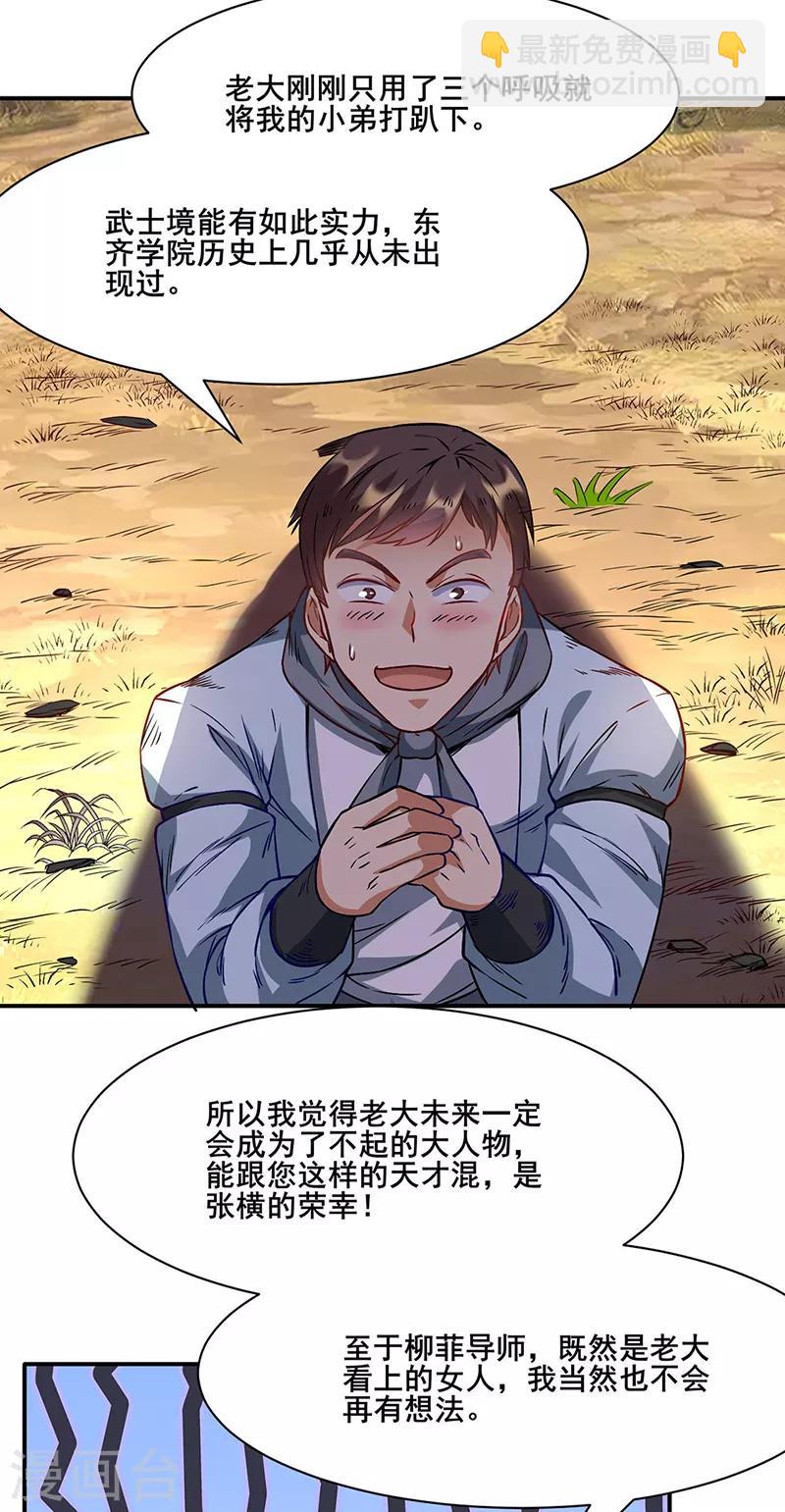 🍘武道独尊 第207话 给大爷跪了 第22页