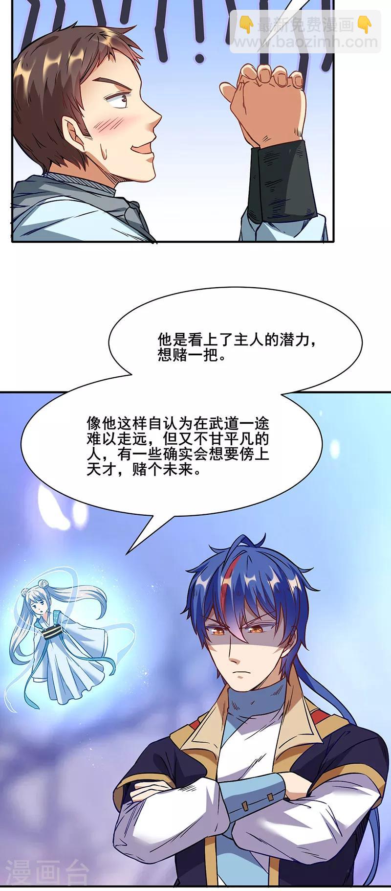 🍘武道独尊 第207话 给大爷跪了 第23页