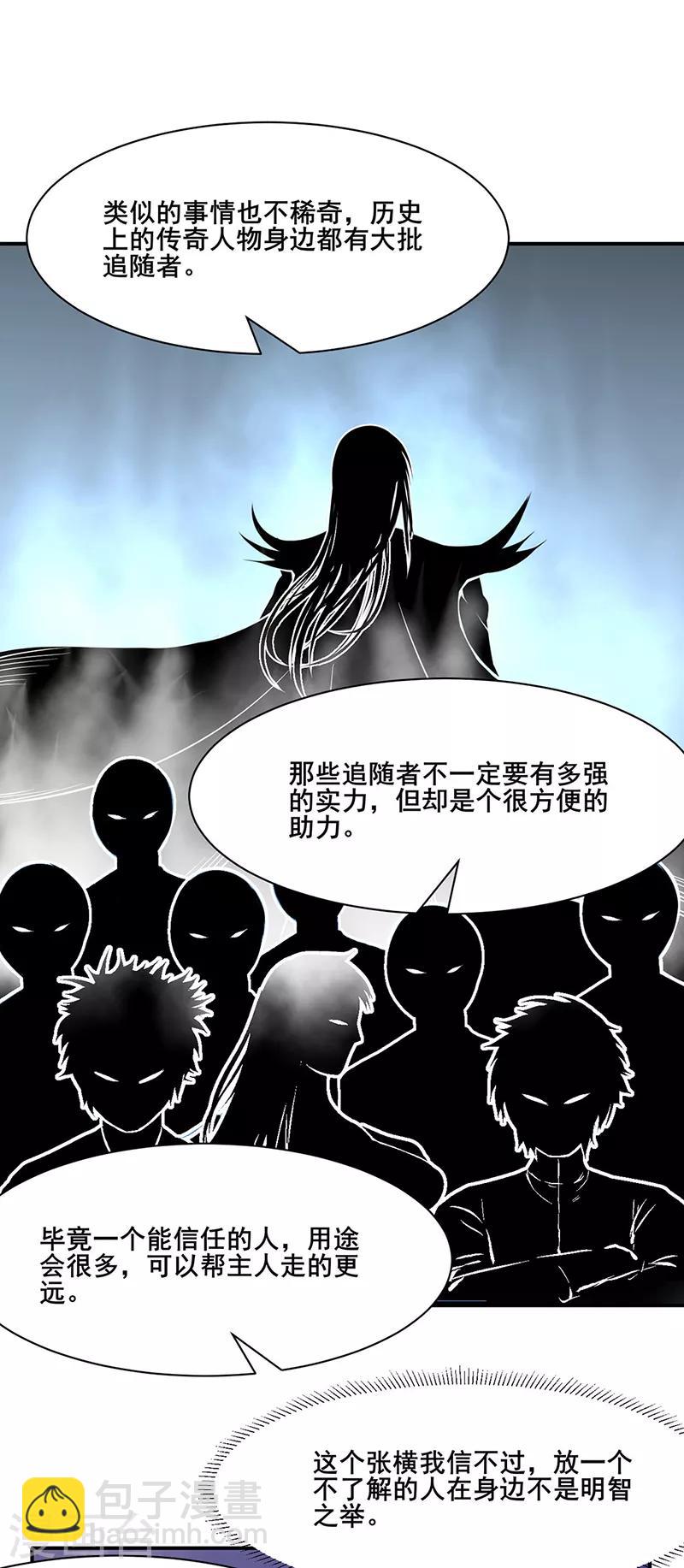 🍘武道独尊 第207话 给大爷跪了 第24页