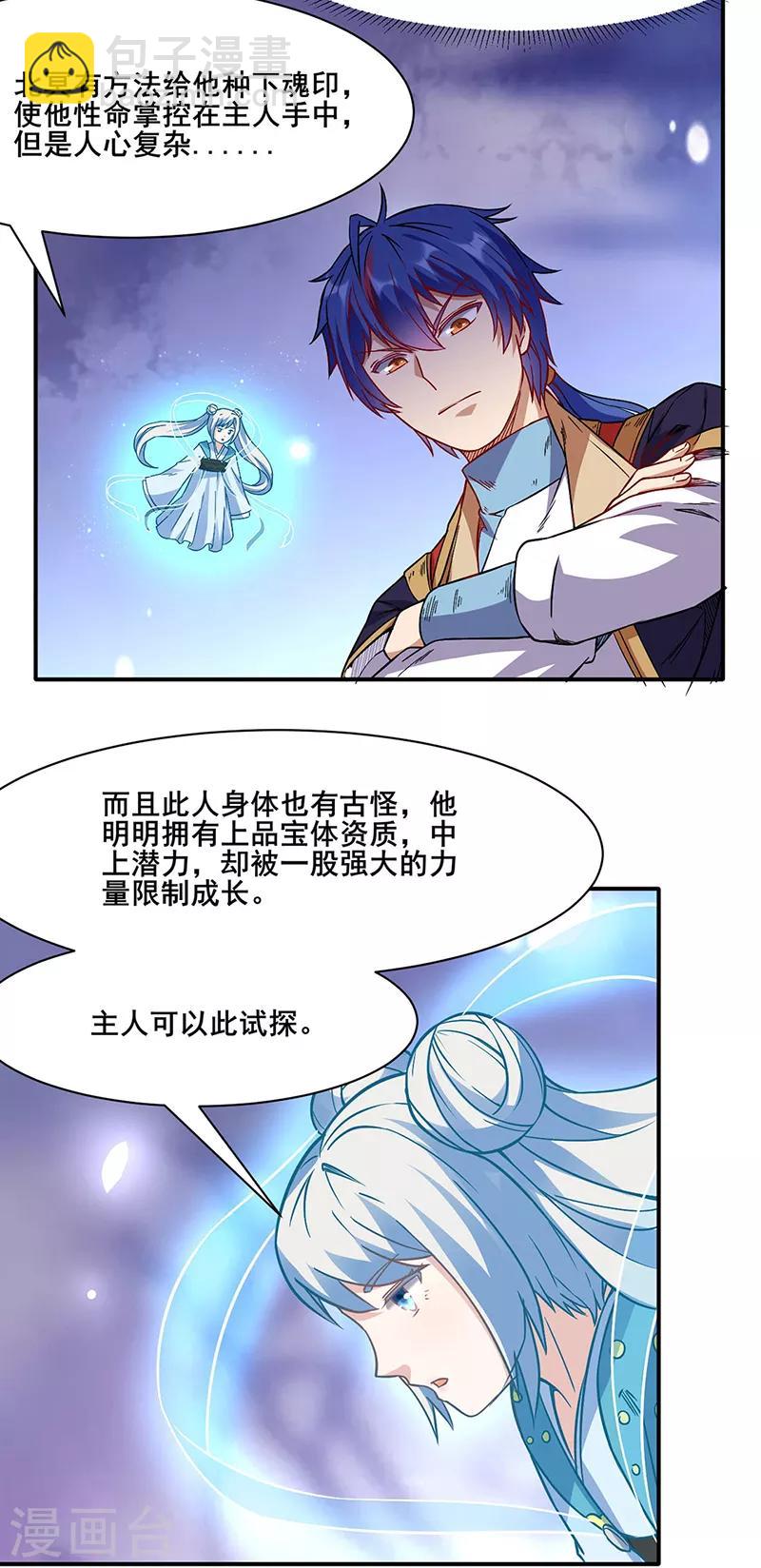 🍘武道独尊 第207话 给大爷跪了 第25页