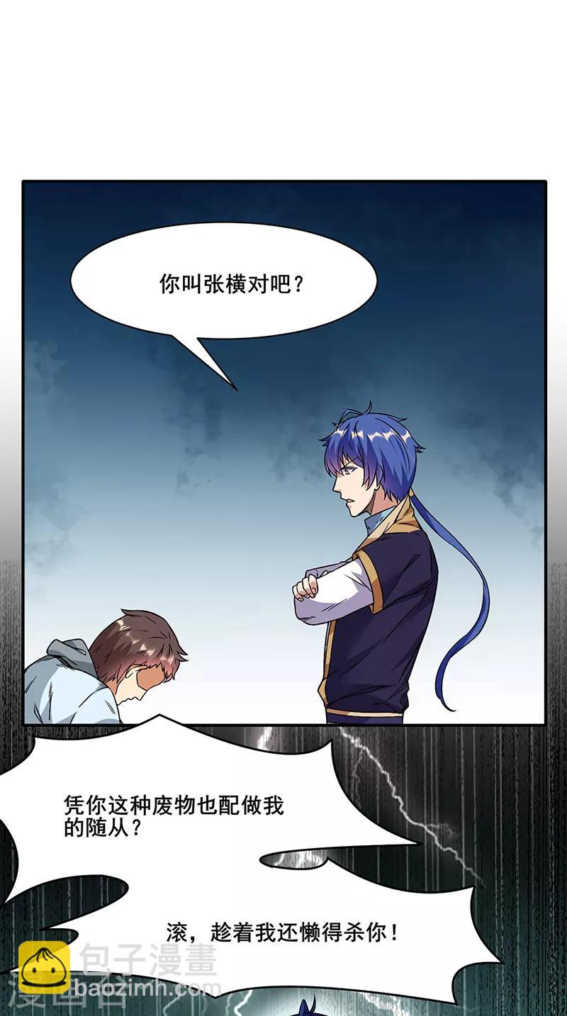 🍘武道独尊 第207话 给大爷跪了 第26页