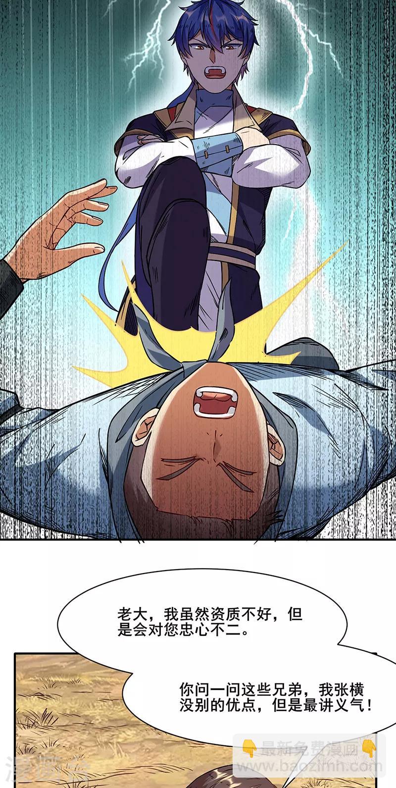 🍘武道独尊 第207话 给大爷跪了 第27页