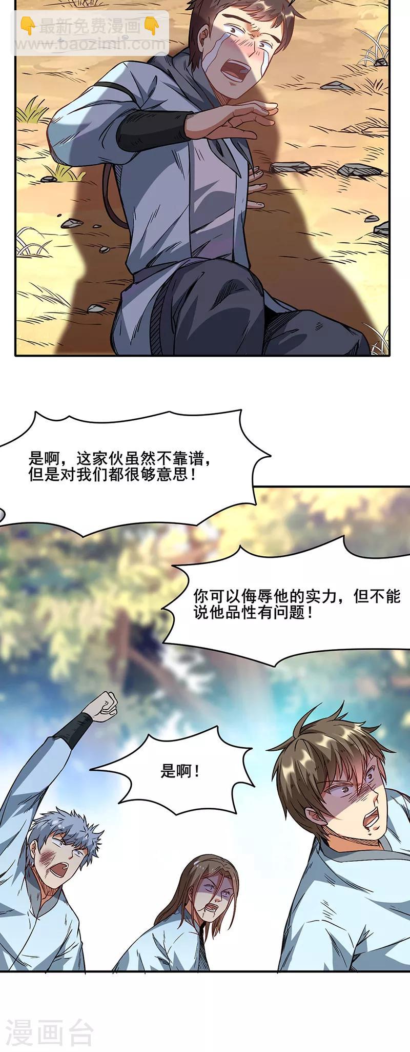 🍘武道独尊 第207话 给大爷跪了 第28页