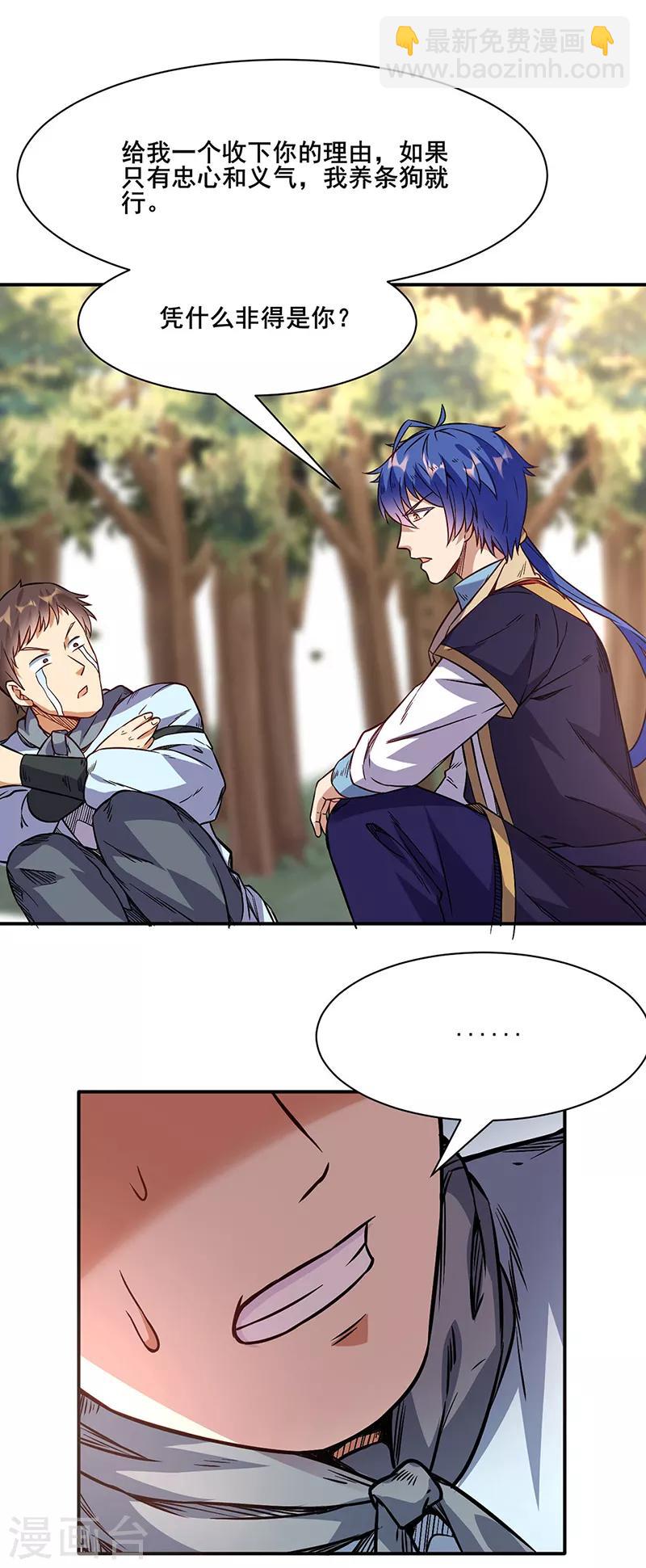🍘武道独尊 第207话 给大爷跪了 第29页