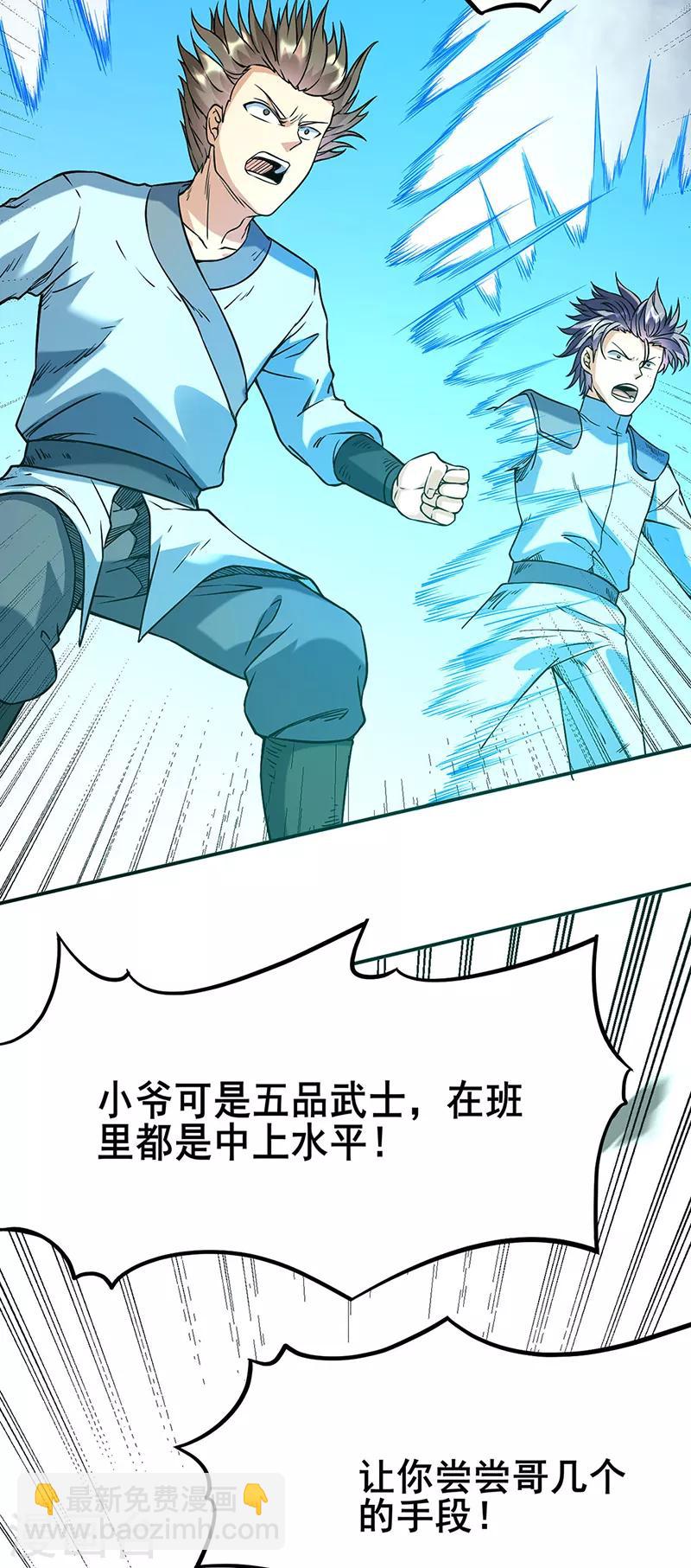 🍘武道独尊 第207话 给大爷跪了 第3页