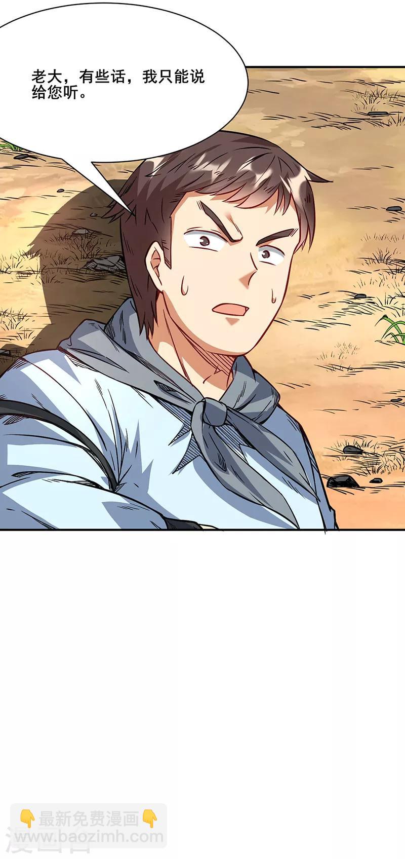 🍘武道独尊 第207话 给大爷跪了 第30页