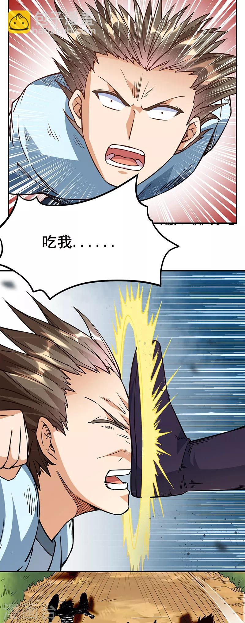 🍘武道独尊 第207话 给大爷跪了 第5页