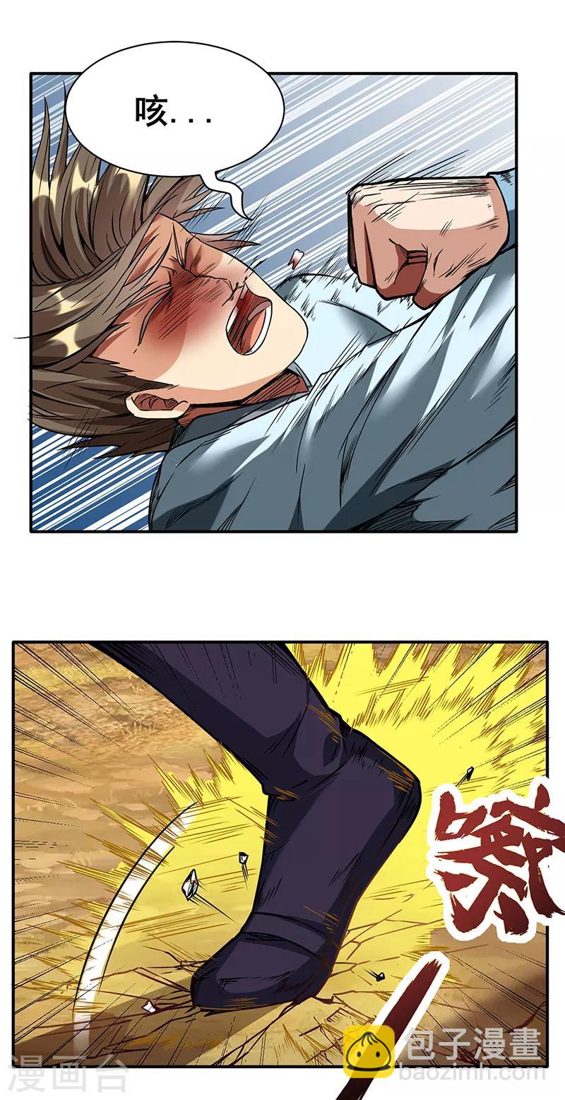 🍘武道独尊 第207话 给大爷跪了 第9页