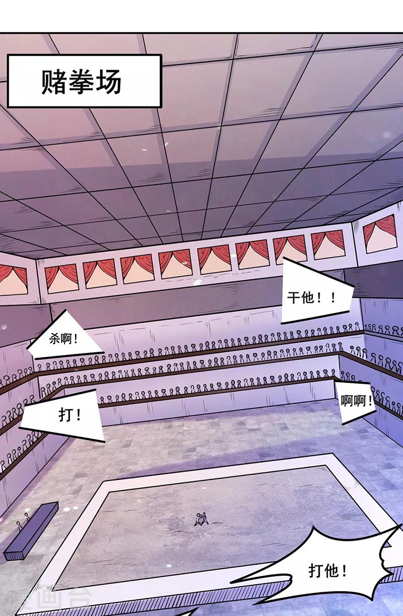 🍘武道独尊 第209话 我对钱没兴趣 第1页