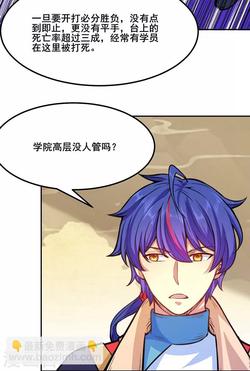 🍘武道独尊 第209话 我对钱没兴趣 第10页