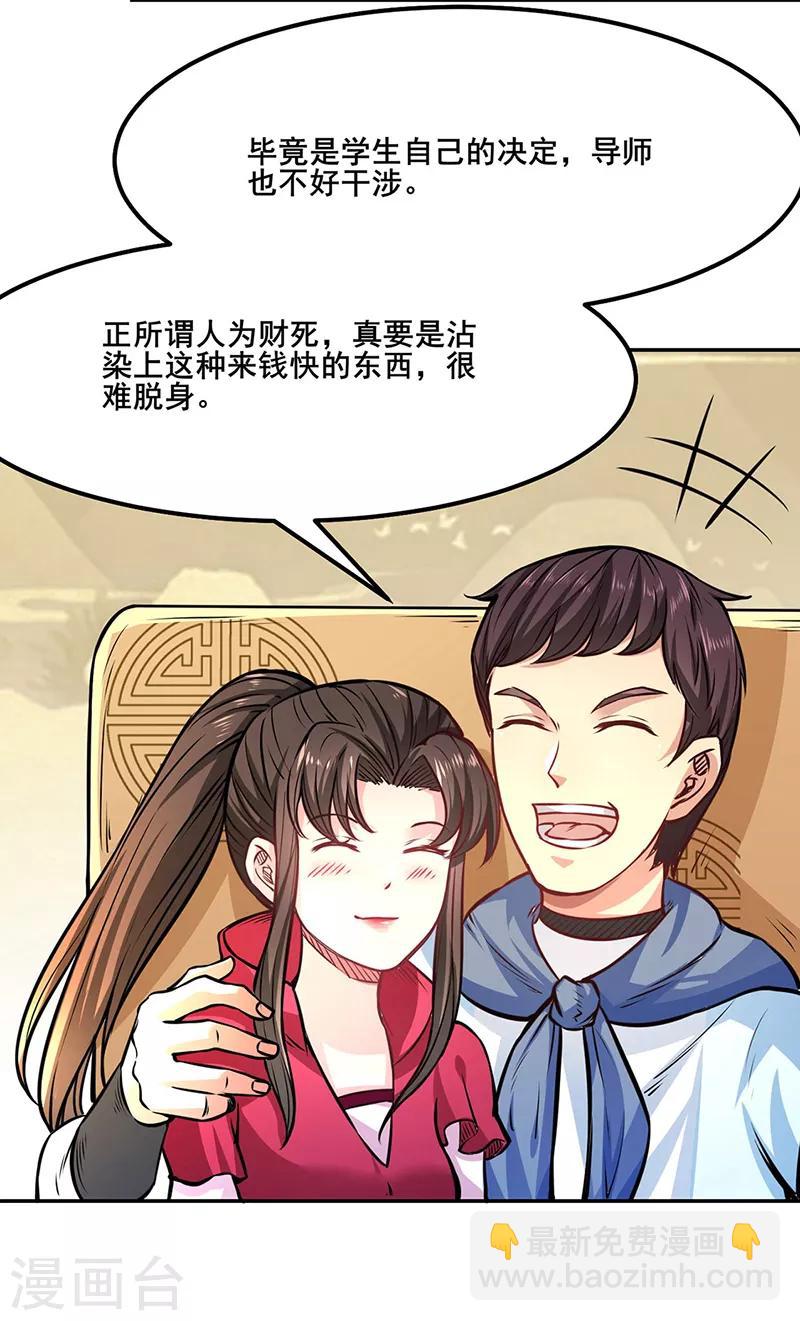 🍘武道独尊 第209话 我对钱没兴趣 第11页