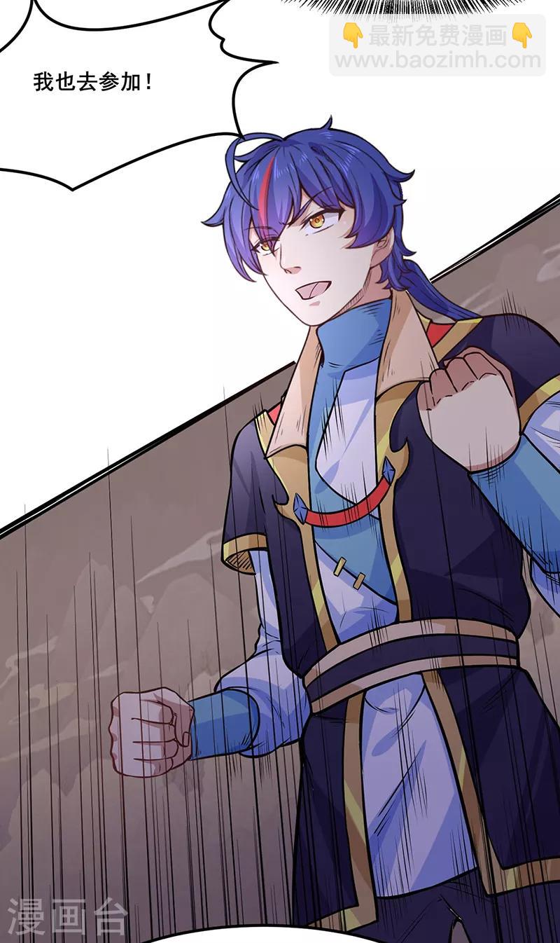 🍘武道独尊 第209话 我对钱没兴趣 第14页