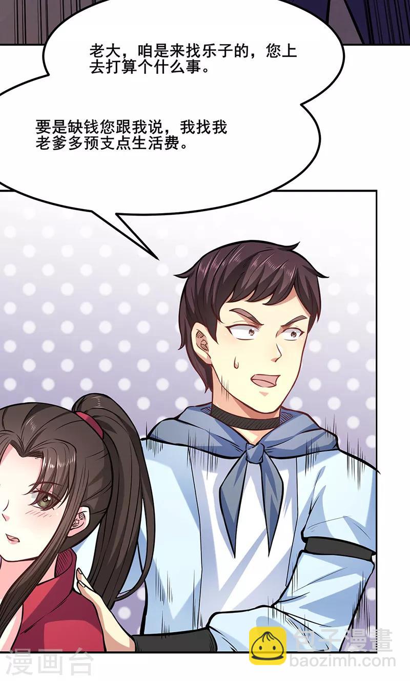 🍘武道独尊 第209话 我对钱没兴趣 第15页