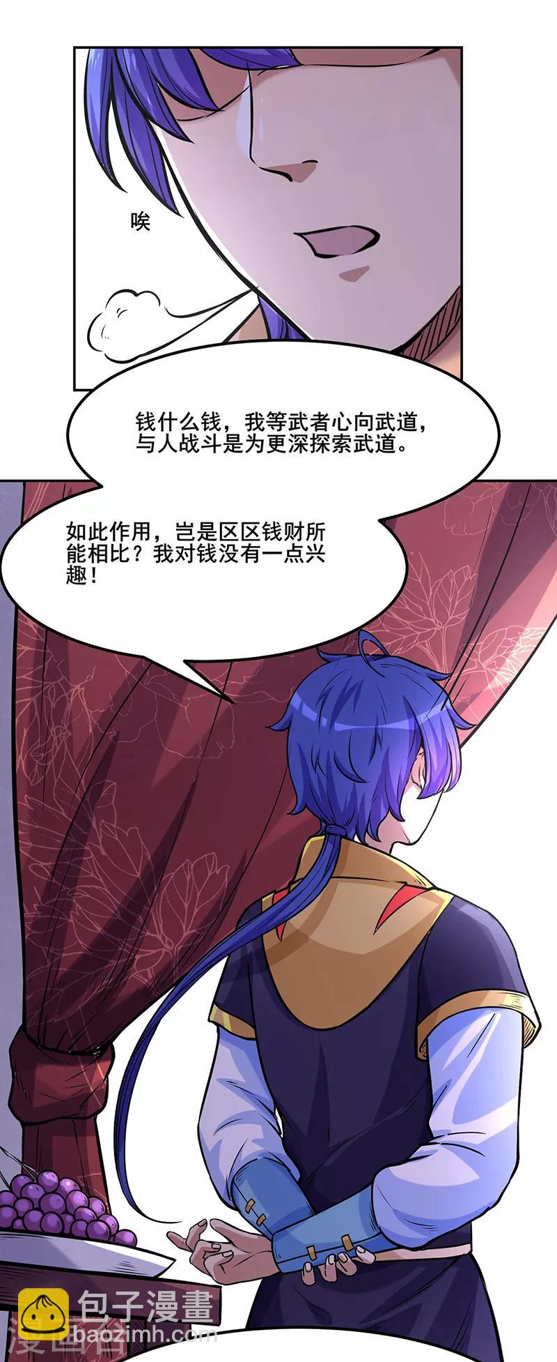 🍘武道独尊 第209话 我对钱没兴趣 第16页