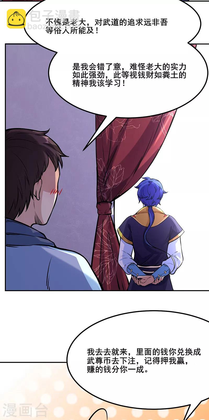 🍘武道独尊 第209话 我对钱没兴趣 第17页