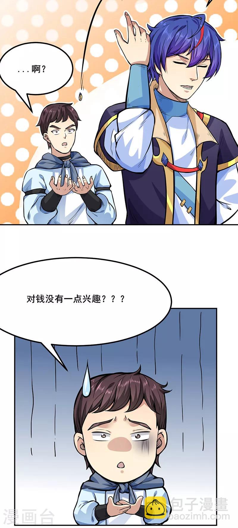 🍘武道独尊 第209话 我对钱没兴趣 第18页
