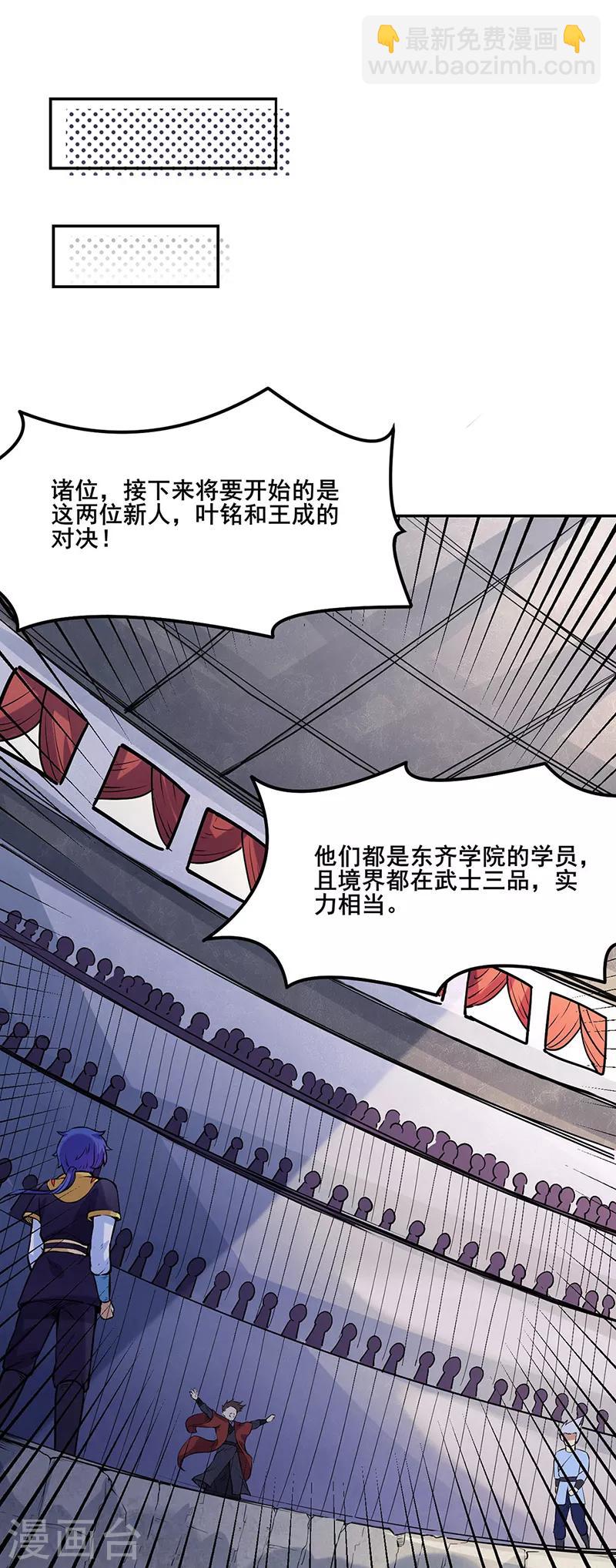🍘武道独尊 第209话 我对钱没兴趣 第19页