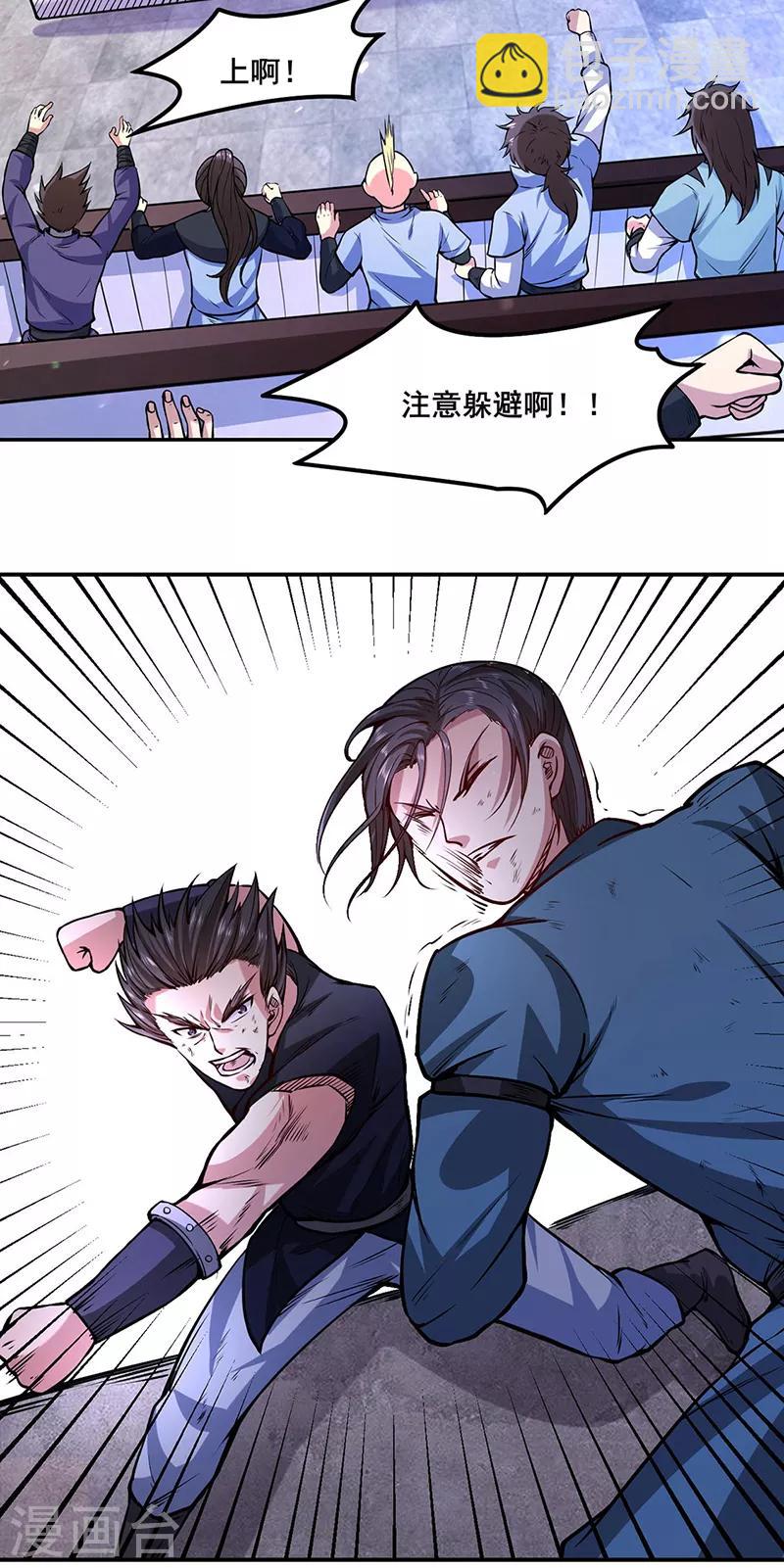 🍘武道独尊 第209话 我对钱没兴趣 第2页