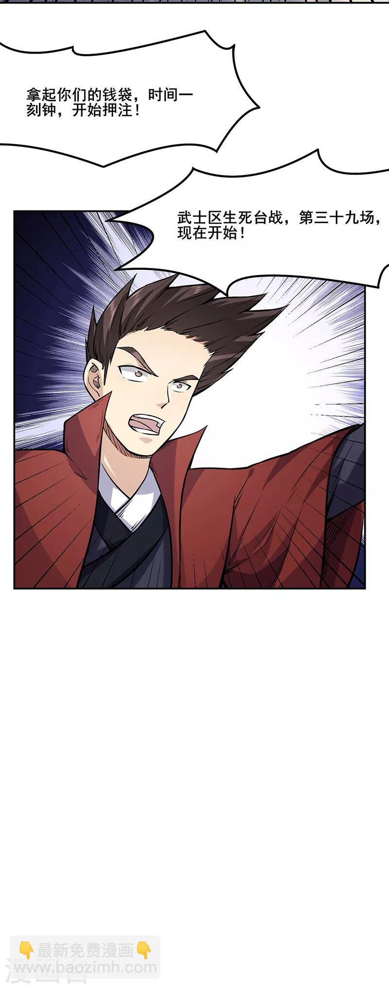 🍘武道独尊 第209话 我对钱没兴趣 第20页