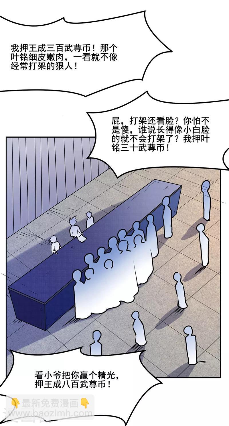 🍘武道独尊 第209话 我对钱没兴趣 第21页