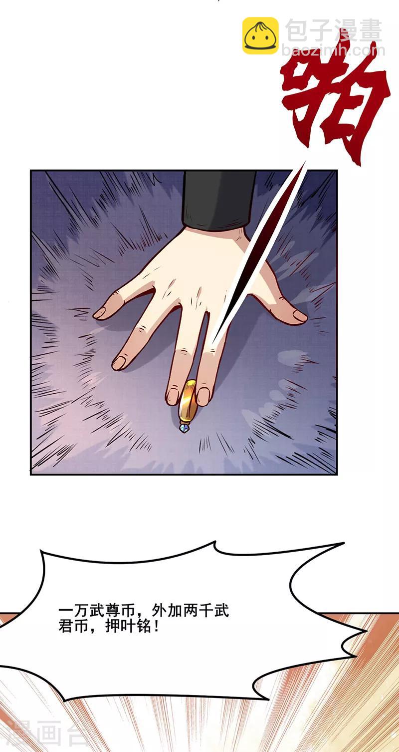 🍘武道独尊 第209话 我对钱没兴趣 第22页