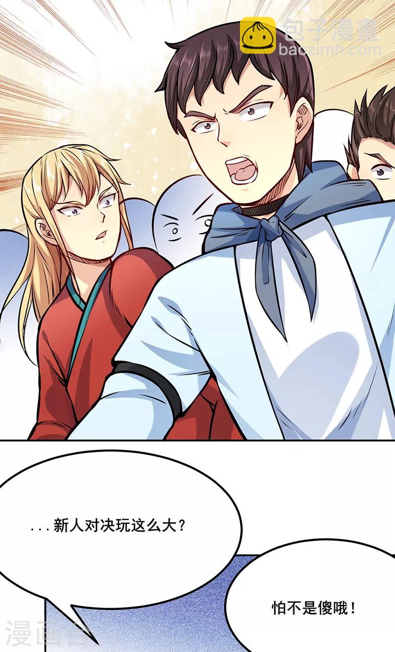 🍘武道独尊 第209话 我对钱没兴趣 第23页