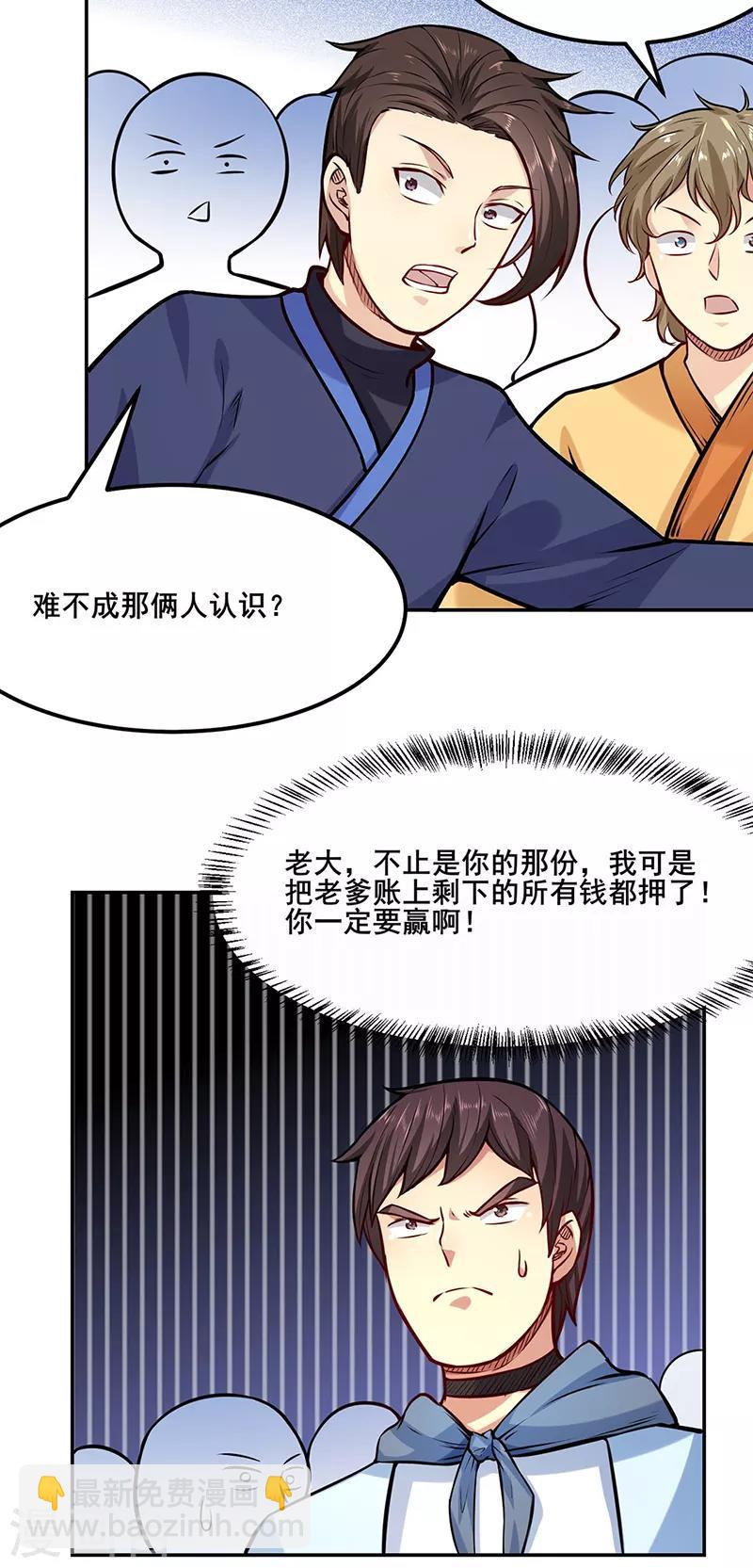 🍘武道独尊 第209话 我对钱没兴趣 第24页
