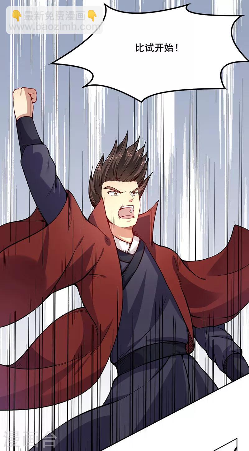 🍘武道独尊 第209话 我对钱没兴趣 第25页