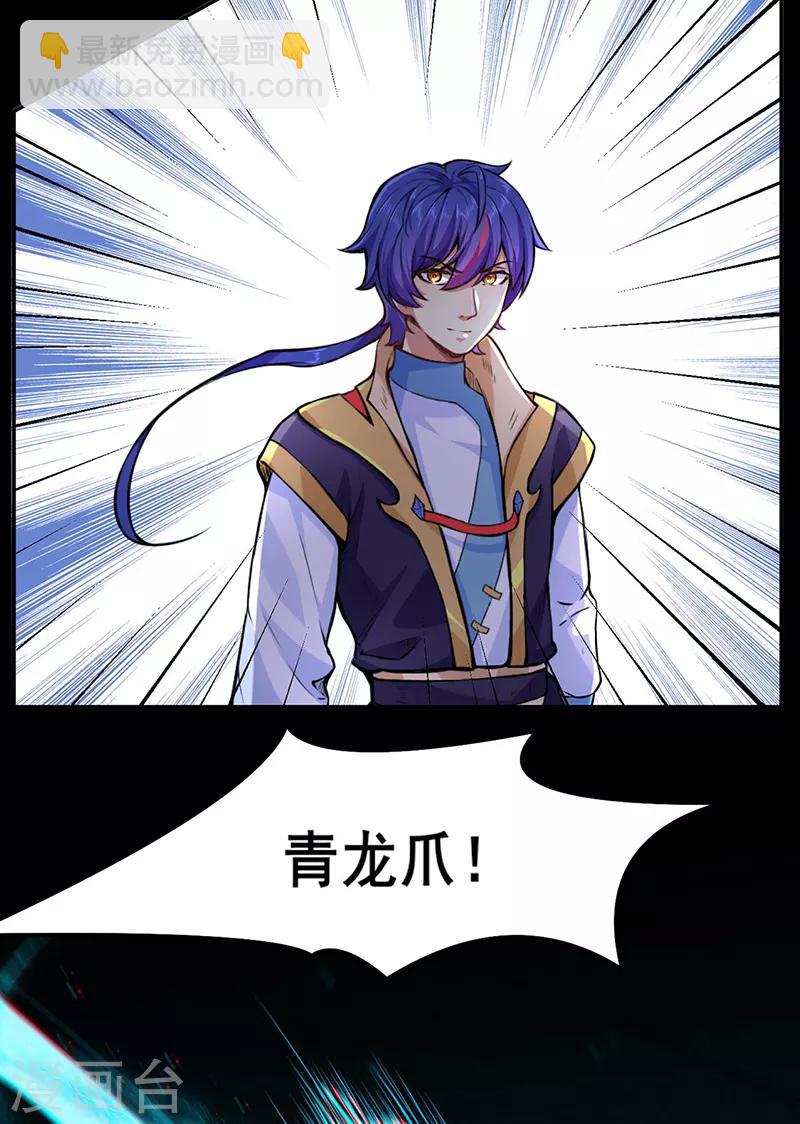 🍘武道独尊 第209话 我对钱没兴趣 第28页