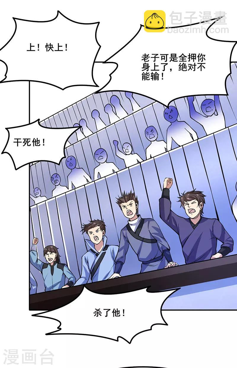 🍘武道独尊 第209话 我对钱没兴趣 第3页