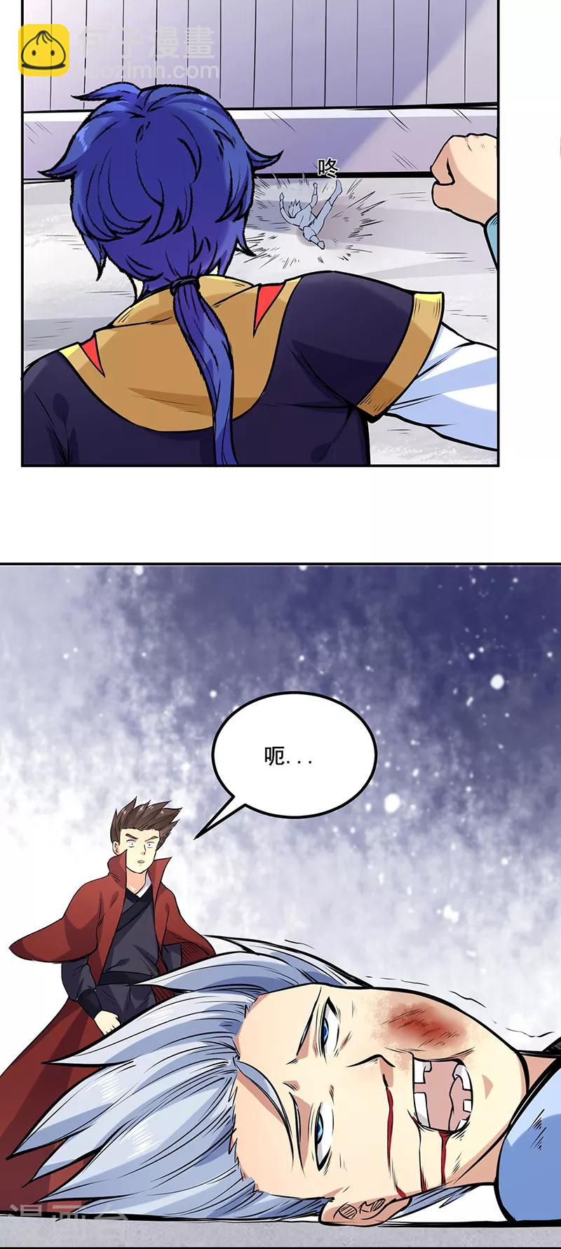 🍘武道独尊 第209话 我对钱没兴趣 第33页