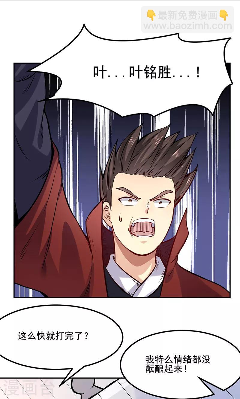 🍘武道独尊 第209话 我对钱没兴趣 第34页