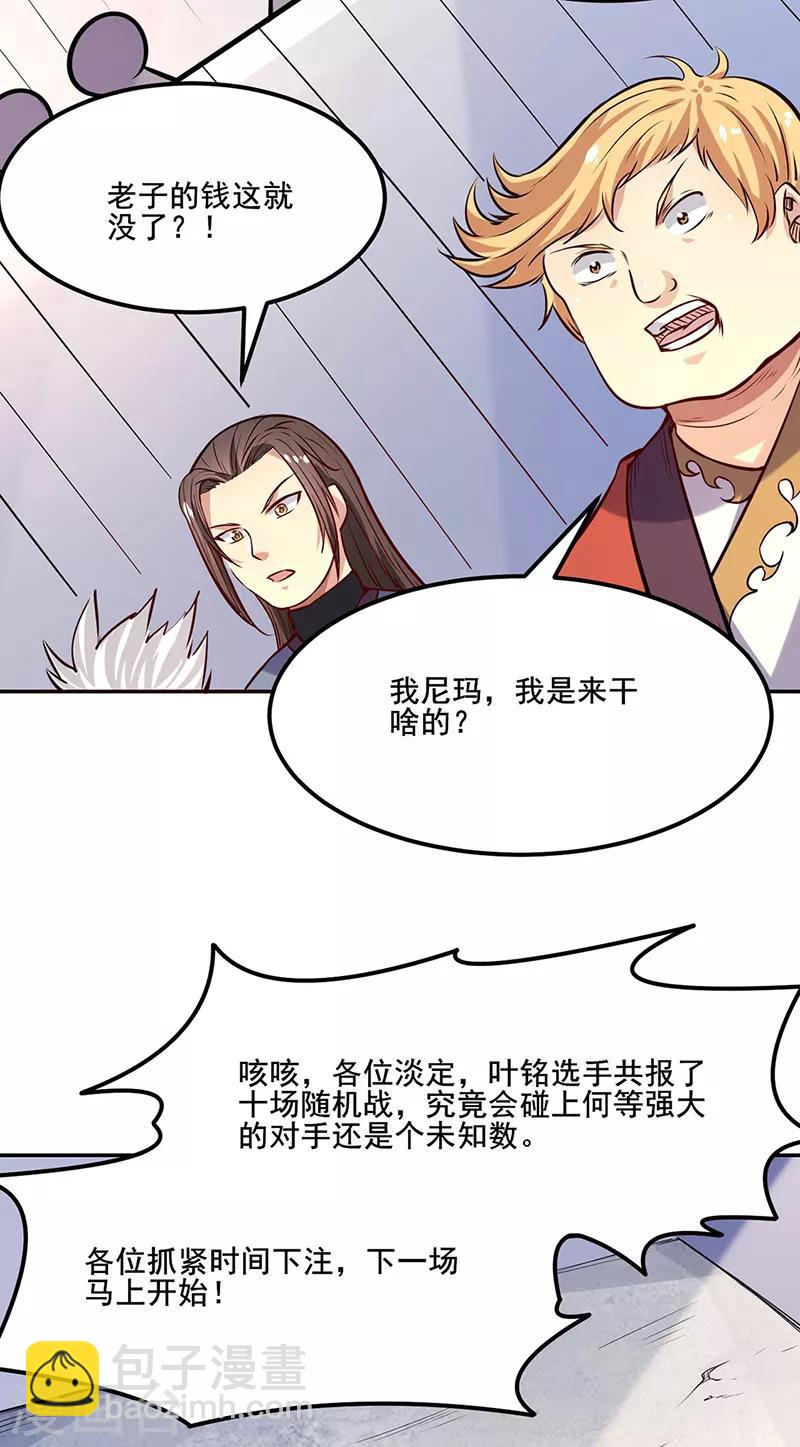 🍘武道独尊 第209话 我对钱没兴趣 第35页