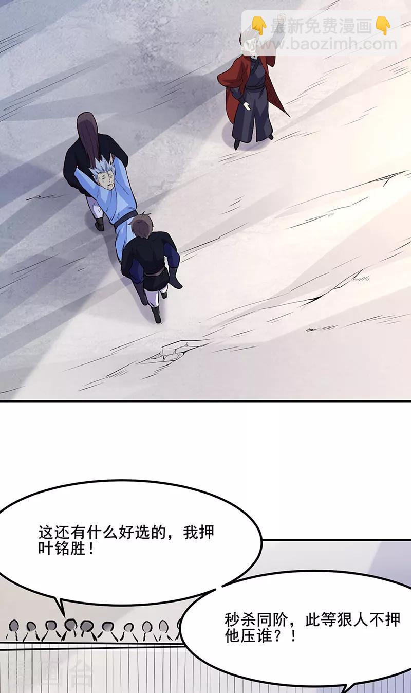 🍘武道独尊 第209话 我对钱没兴趣 第36页