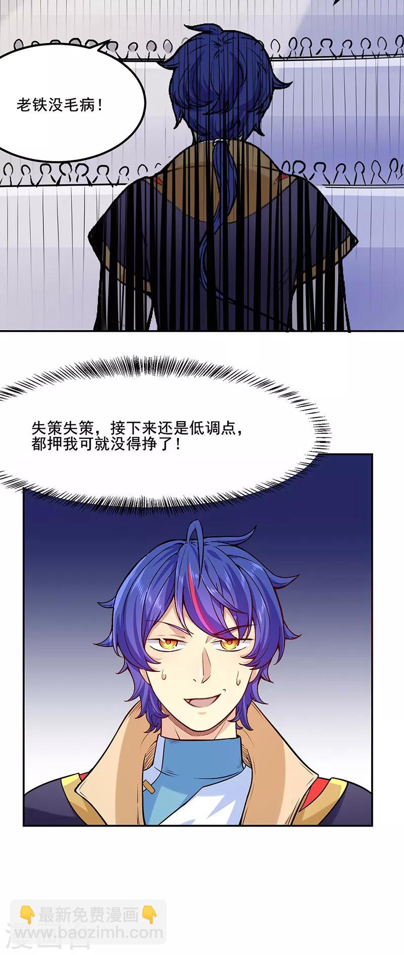 🍘武道独尊 第209话 我对钱没兴趣 第37页