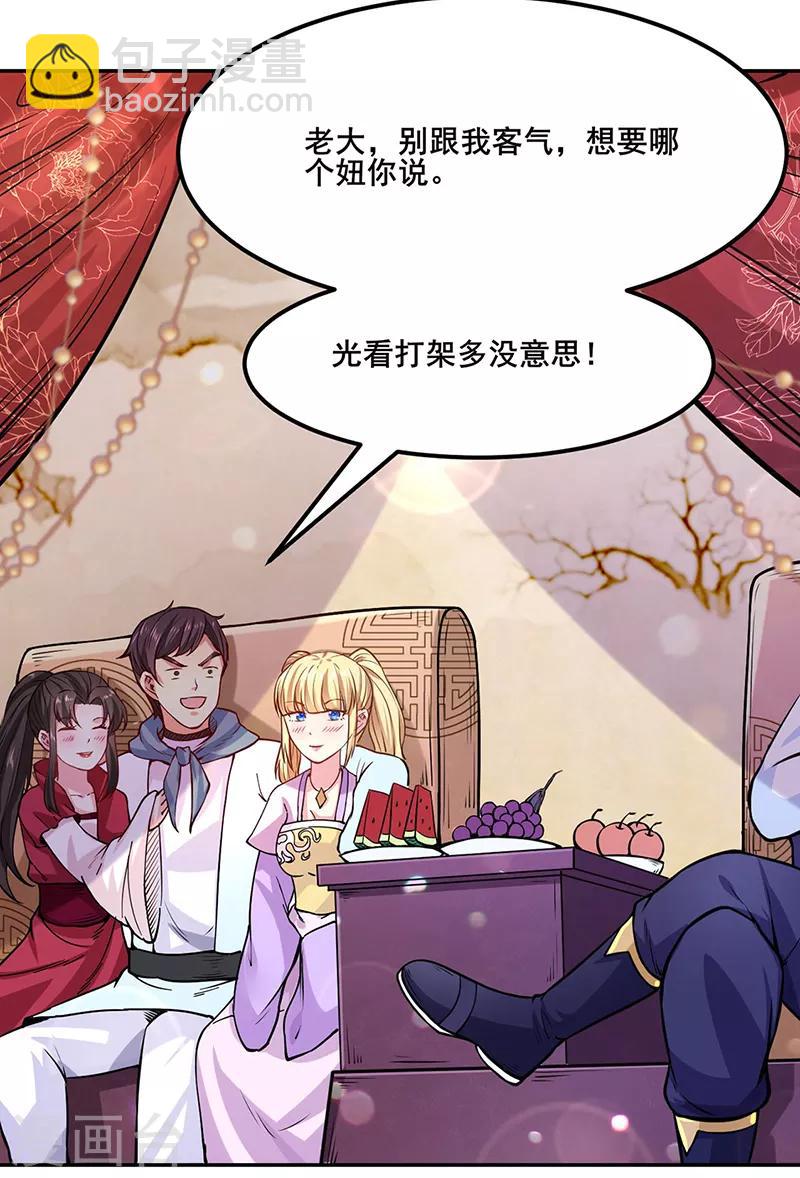 🍘武道独尊 第209话 我对钱没兴趣 第4页