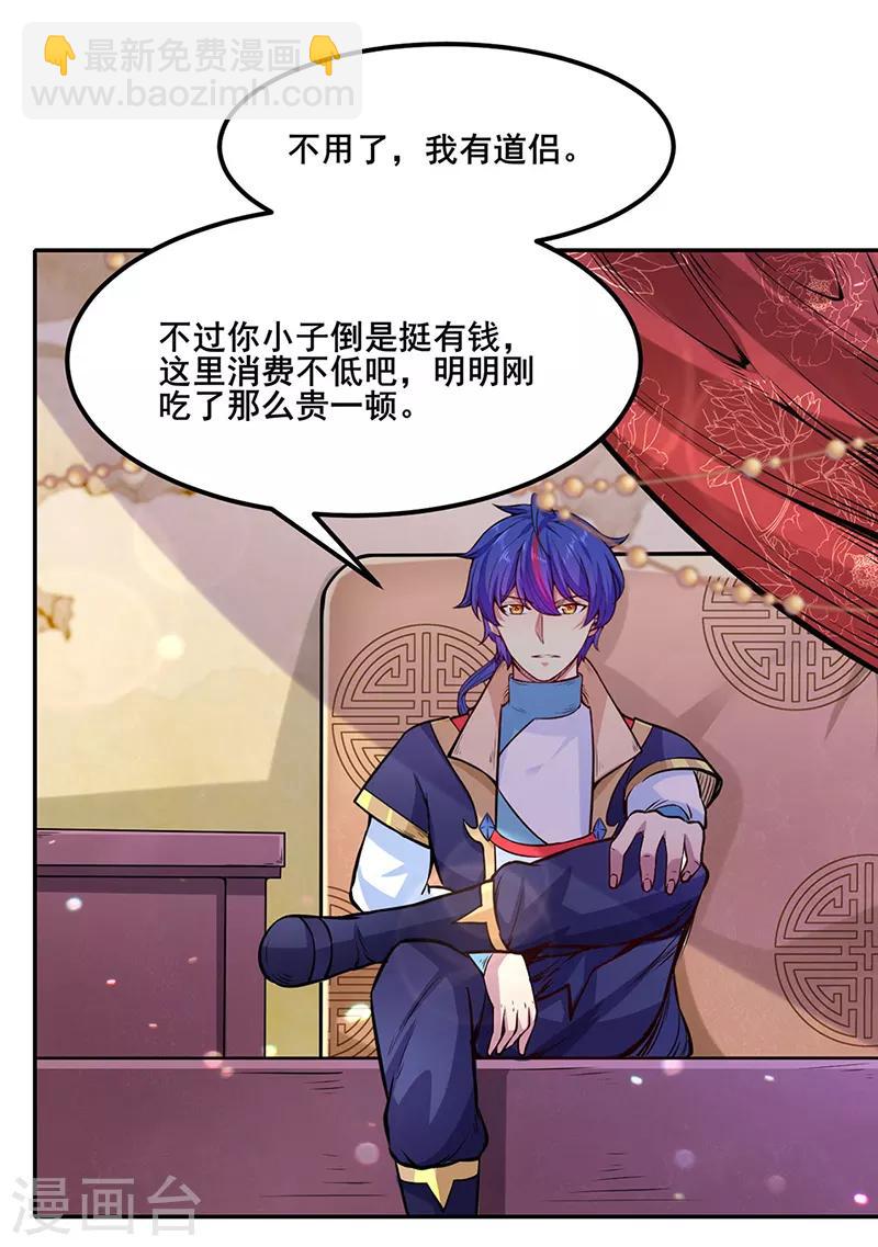🍘武道独尊 第209话 我对钱没兴趣 第5页