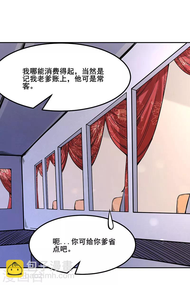 🍘武道独尊 第209话 我对钱没兴趣 第6页
