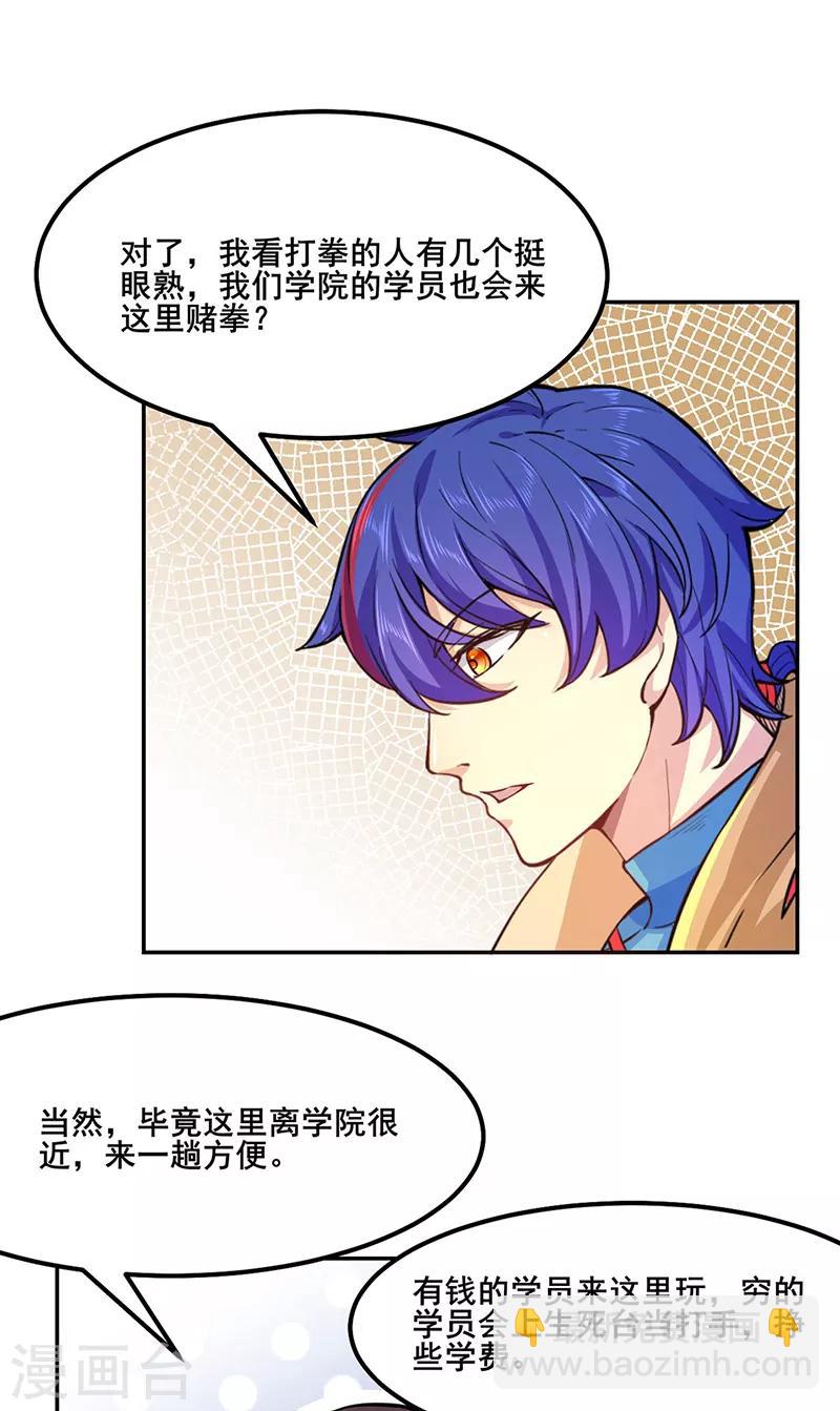🍘武道独尊 第209话 我对钱没兴趣 第7页