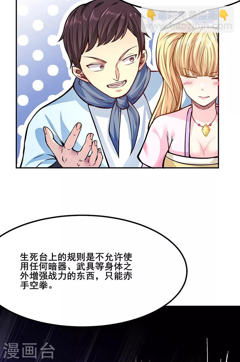 🍘武道独尊 第209话 我对钱没兴趣 第8页