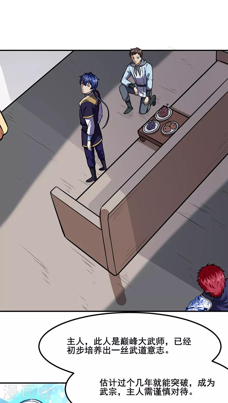 🍘武道独尊 第211话 阴阳团 第1页
