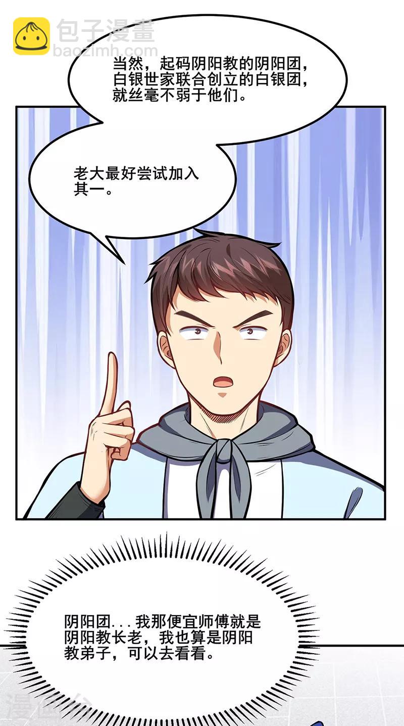 🍘武道独尊 第211话 阴阳团 第10页