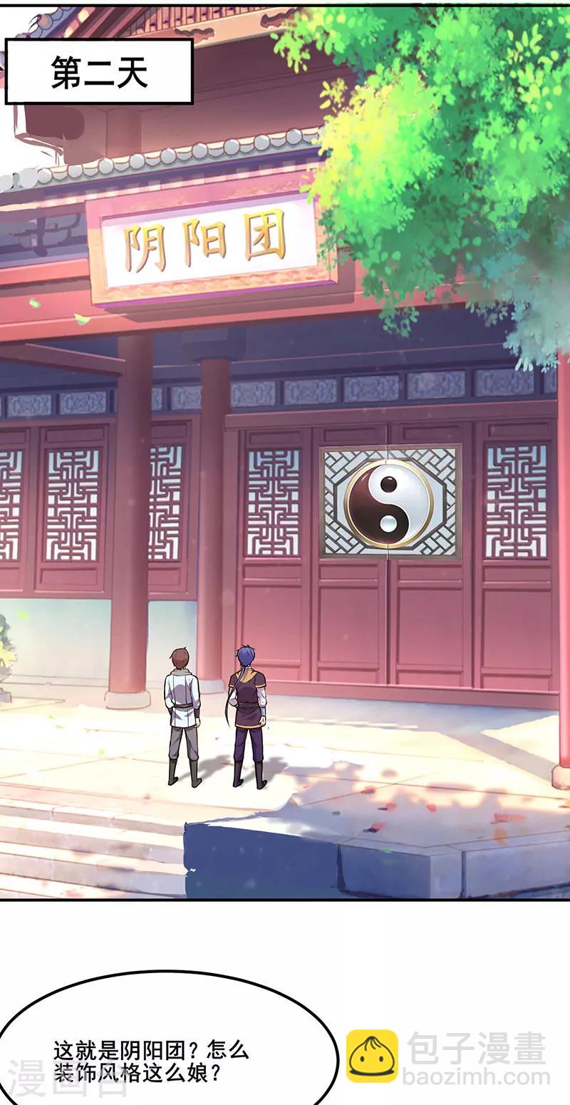 🍘武道独尊 第211话 阴阳团 第12页