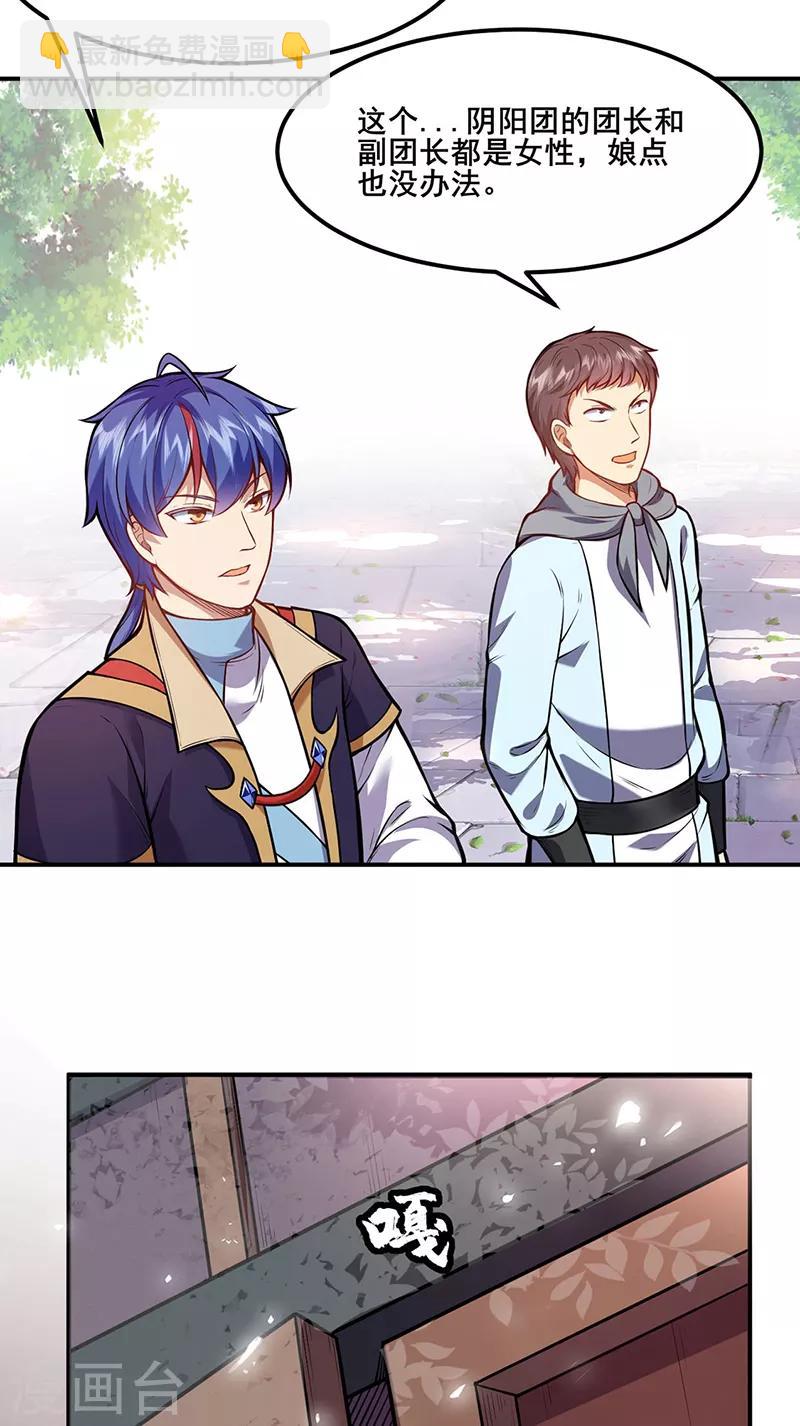 🍘武道独尊 第211话 阴阳团 第13页