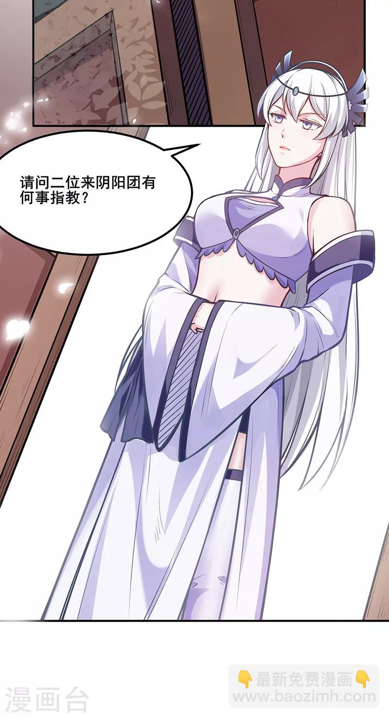 🍘武道独尊 第211话 阴阳团 第14页