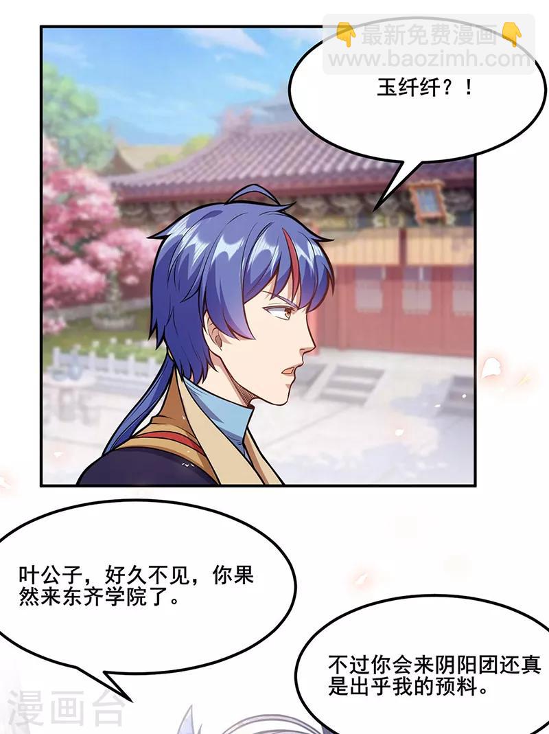 🍘武道独尊 第211话 阴阳团 第15页