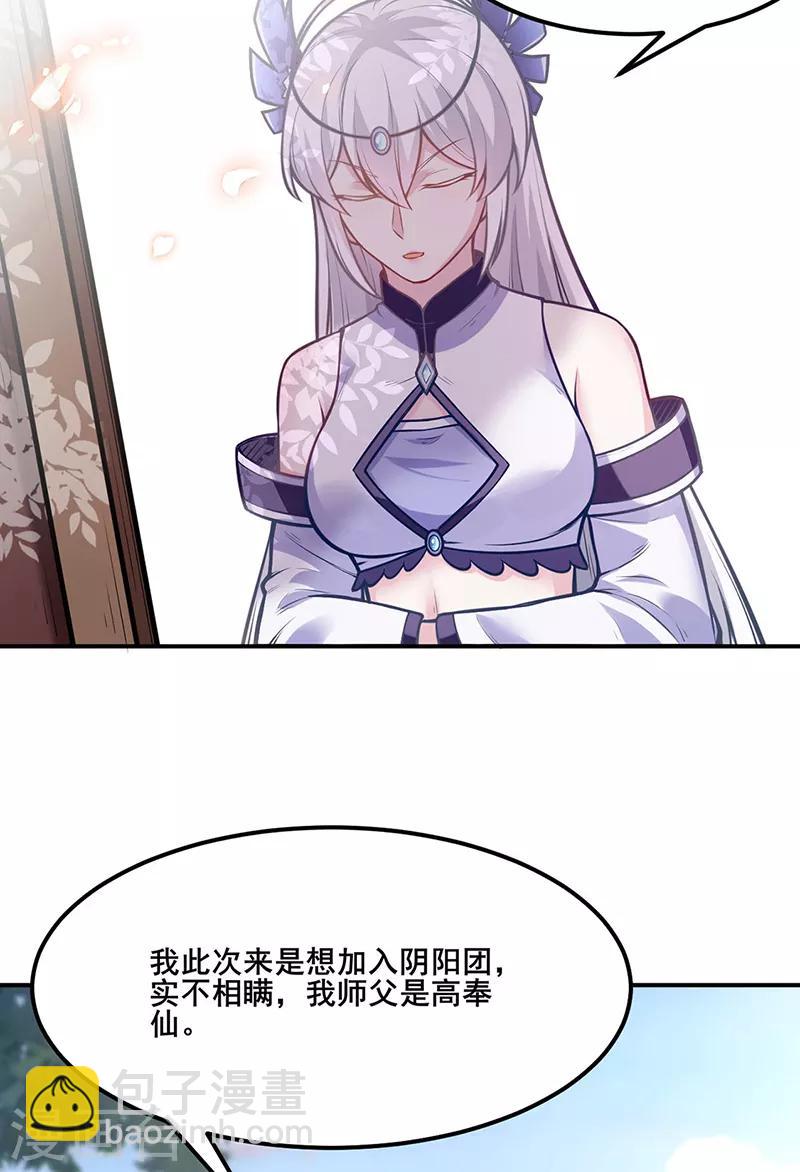 🍘武道独尊 第211话 阴阳团 第16页